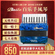 上海百乐手风琴8贝斯司儿童启蒙入门初学者22键手拉琴迷你练习手风琴 蓝色