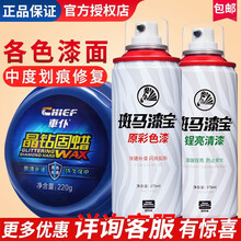 车仆晶钻固蜡 白色车金色车银色红色车浅色车专用车蜡 通用型汽车养护蜡划痕修复蜡上光养护蜡 防护养护腊 【中度划痕修复】晶钻固蜡+漆面修复套装B+赠品