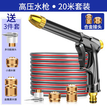 御美车 高压家用洗车水枪 可调节喷水枪头 浇花水管软管刷车套装 摩托车洗车神器汽车用品 高压洗车水枪20米套装