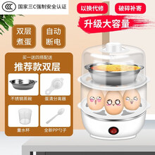 自动断电 煮蛋器多功能大容量蒸蛋器家用迷你煮鸡蛋羹机早餐神器 白平盖：双层+钢碗+分离器+勺子