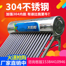 新型太阳能热水器家用一体304不锈钢内胆全自动电加热光电两用初瑾 全不锈钢30/管+6根备用管