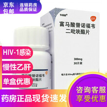  韦瑞德 富马酸替诺福韦二吡呋酯片 300mg*30片（新老包装随机发货） 慢性乙型肝炎，乙肝