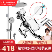 四季沐歌（MICOE）明装淋浴花洒套装卫浴精铜龙头多出水空气增压花洒淋浴顶喷多档手持花洒喷枪花洒套装 精铜龙头置物架明装花洒【喷枪款】