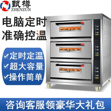 甄樽（ZHENZUN） 烤箱商用大型电烤箱蛋挞烤炉烘焙西点月饼红薯地瓜烤箱披萨蛋糕面包店大容量焗炉 三层六盘380V（电脑款）