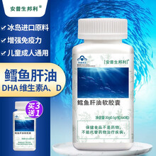 安普生邦利鳕鱼肝油软胶囊DHA维生素ad丸儿童学生成人老人可以搭深海鱼油食品保健品 1瓶装