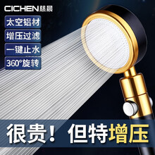 慈晨（CICHEN）增压淋浴花洒喷头太空铝淋雨套装家用手持沐浴喷头一键止水万向旋转过滤净水加压莲蓬头 升级款太空铝花洒