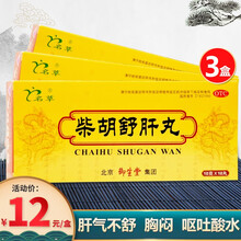 御生堂 柴胡舒肝丸 10g*10丸/盒疏肝舒肝理气胸闷呕吐酸水 3盒半个月量】胸闷肝气不舒