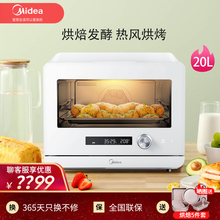 美的（Midea）家用台式蒸烤箱20L 多功能蒸烤一体 烘焙发酵 热风烘烤 达人菜单PS2001 20L电烤箱