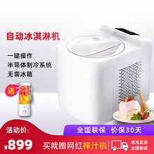 富信（Fuxin）蜜多冰淇淋机酸奶冰激凌机家用全自动自制冷雪糕机 ICM-1000C白色