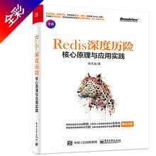 Redis 深度历险：核心原理与应用实践