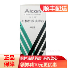 派立明 布林佐胺滴眼液 5ml：50mg 1盒