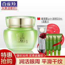 百雀羚眼霜水嫩精纯明星眼霜保湿补水紧致眼周淡化细纹黑眼圈眼袋旗舰官网店 眼霜15g