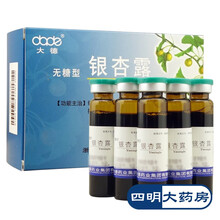 咨询客服优惠价】大德 银杏露（无糖型） 10ml*10支   /盒 2盒