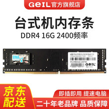 GeIL/金邦 DDR4 千禧 台式机内存条2133 2400 2666 3000 3200电脑内存 千禧 台式机 DDR4 16GB 2400