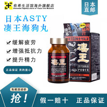 日本明治润生堂海狗丸 ASTY凄王牡蛎片精选108种素材 壮肾提阳气成人滋补强壮男士品 120粒/瓶 1瓶装