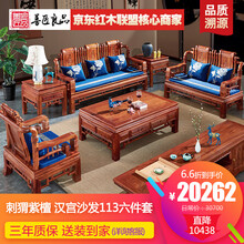 【盛夏狂欢】善匠良品 红木家具非洲花梨（学名：刺猬紫檀）沙发 实木沙发组合仿古中式别墅客厅家具 汉宫沙发113六件套