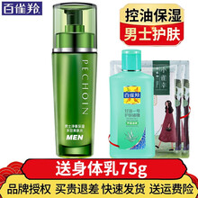 百雀羚男士爽肤水男士净衡保湿多效爽肤水补水保湿滋润控油平衡收缩毛孔保湿水护肤水百雀羚须后水男士护肤 百雀羚男士净衡保湿多效爽肤水100g