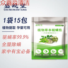 除螨包床上家用中草药祛螨虫母婴螨虫贴天然植物驱螨喷雾驱螨神器 纯中药除螨包*15包