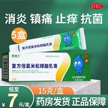 易德士复方倍氯米松樟脑乳膏15g湿疹荨麻疹虫咬皮炎 【5盒】低至7元/盒