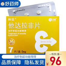 神度 他达拉非片5mg*7片/盒 治疗勃起功能障碍 齐鲁制药 3盒装【享安全套24只】