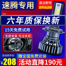 路泊斯特适用06/07-18款新老款大众速腾LED大灯泡超亮远光灯近光灯改装激光汽车led大灯泡 速腾07-18款【近光】2支装