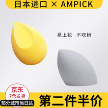 日本ampick美妆蛋（2只装不吃粉干湿两用）彩妆蛋化妆蛋海绵粉扑美妆工具 2粒装