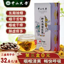 楚仲堂胖大海菊花茶罗汉果甘草枸杞茶橘皮牛蒡根大麦茶吸烟者润喉清嗓茶 清肺润喉养生茶包 中山大学研发125g 一盒装