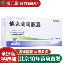 赛福开 他克莫司胶囊 0.5mg*50粒/盒 10盒