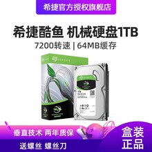 希捷机械硬盘1TB酷鱼台式机械盘2t电脑3.5英寸SATA3.0垂直1t硬盘ST1000DM010/ 酷鱼(办公家用) 1TB