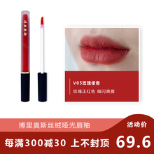 博里奥斯丝绒哑光唇釉V-V6纯色国风系列 玫瑰使者
