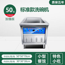 商用饭店小型全自动餐厅食堂大容量台式双池洗菜刷碗超声波洗碗机 【标准款】50型
