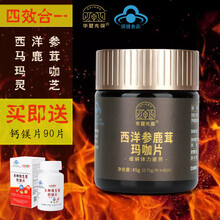 华夏先葆 西洋参鹿茸玛咖片 玛卡片缓解体力疲劳成人男士男用保健品温补秘鲁玛咖粉马鹿茸灵芝60片 西洋参鹿茸玛咖片1瓶
