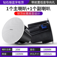 先科无线WiFi吸顶喇叭套装吊顶天花音响会议家用蓝牙音箱定压背景音乐家庭客厅门店铺嵌入式公共广播系统 钻石版丝膜高音蓝牙吸顶音箱一拖一