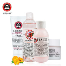 京卫本草国货护肤乳液面霜保湿补水 京卫本草女士保湿套装（洁面 水 乳 霜）