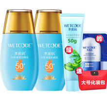 水密码防晒霜 水感清透防晒乳40g50倍【送同款40g防晒】