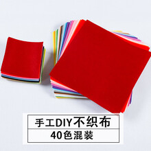 40色套装 幼儿园手工DIY材料布料 不织布无纺布羊毛毡布面料材料 15*15cm40色