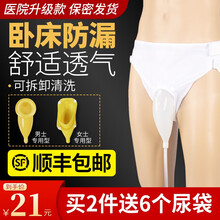 接尿器男用 小便神器女性尿袋防漏 老年人卧床瘫痪导尿管尿包 【建议购买2件换洗】女士乳胶接尿器+1个接尿袋