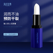 海洋至尊魅力男士润唇膏滋润唇纹 3.4g