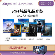 索尼(SONY) PS4/ps5原装游戏软件 系列套装礼盒 情人节送男友送家人送情侣 【入门套装】街霸5+地平线+三国无双8+神秘海域4