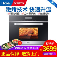海尔（Haier）电烤箱蒸箱蒸烤一体机嵌入式/台式家用大容积嫩烤箱 30升蒸烤一体