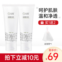 谷雨氨基酸洗面奶男女 清洁温和不紧绷洁面乳清爽控油 100g 氨基酸洗面奶100g*2