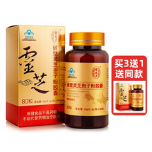 雷允上 破壁灵芝孢子粉胶囊80粒（0.3g/粒×80粒） 增强免疫力  灵芝破壁孢子粉胶囊