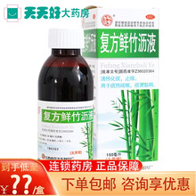 杨济生 复方鲜竹沥液(无糖型)  150ml 清热化痰，止咳。用于痰热咳嗽，痰黄黏稠。 3盒装