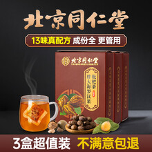胖大海菊花罗汉果枇杷茶清肺茶吸烟者慢性咽清炎润喉润肺养肺茶北京同仁怡福寿堂  三盒装（实收两盒价）