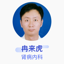 冉来虎 肾病内科 主治医师 诸暨市中医医院