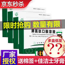 京生（药品） 天福 脾氨肽口服溶液 10ml*5支/盒 过敏性鼻炎慢性乙型肝炎药病毒解毒增强免疫力 4盒装