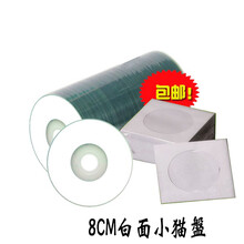 小光盘3寸小CD盘 CD-R刻录光盘 A+级空白小光盘 直径8CM 215MB 白面100张+100个纸袋