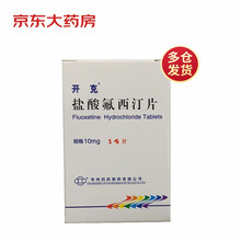 开克 盐酸氟西汀片 10mg*14片 治疗抑郁性 精神障碍 神经系统用药