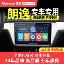 纽曼适用于大众新朗逸plus朗逸启航版08-21年朗逸朗行汽车载中控屏行车记录导航仪倒车影像一体车机 WIFI升级版【四核1+32G] 导航仪标配