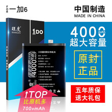 旺度适用于一加6T手机1+6电池one plus6大容量替换内置扩容电板BLP657 BLP685 一加6【大容量】送‘工具+胶水+支架